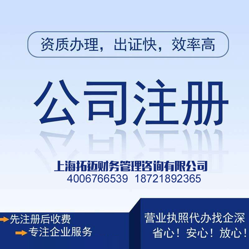 北京0元注册上海公司